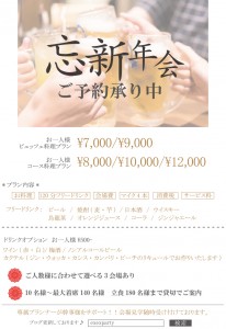 忘年会