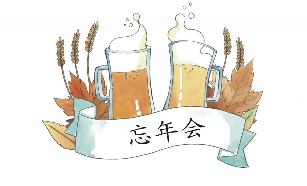 忘年会のご予約承ります | 忘年会/新年会