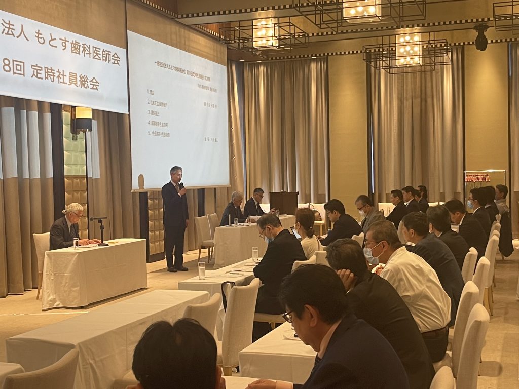 一般社団法人もとす歯科医師会様　第18回定時社員総会 | ビジネス